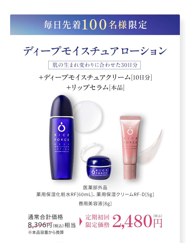 乾燥の季節でももっちりぷるん！うるおい改善でふっくらもち肌へ