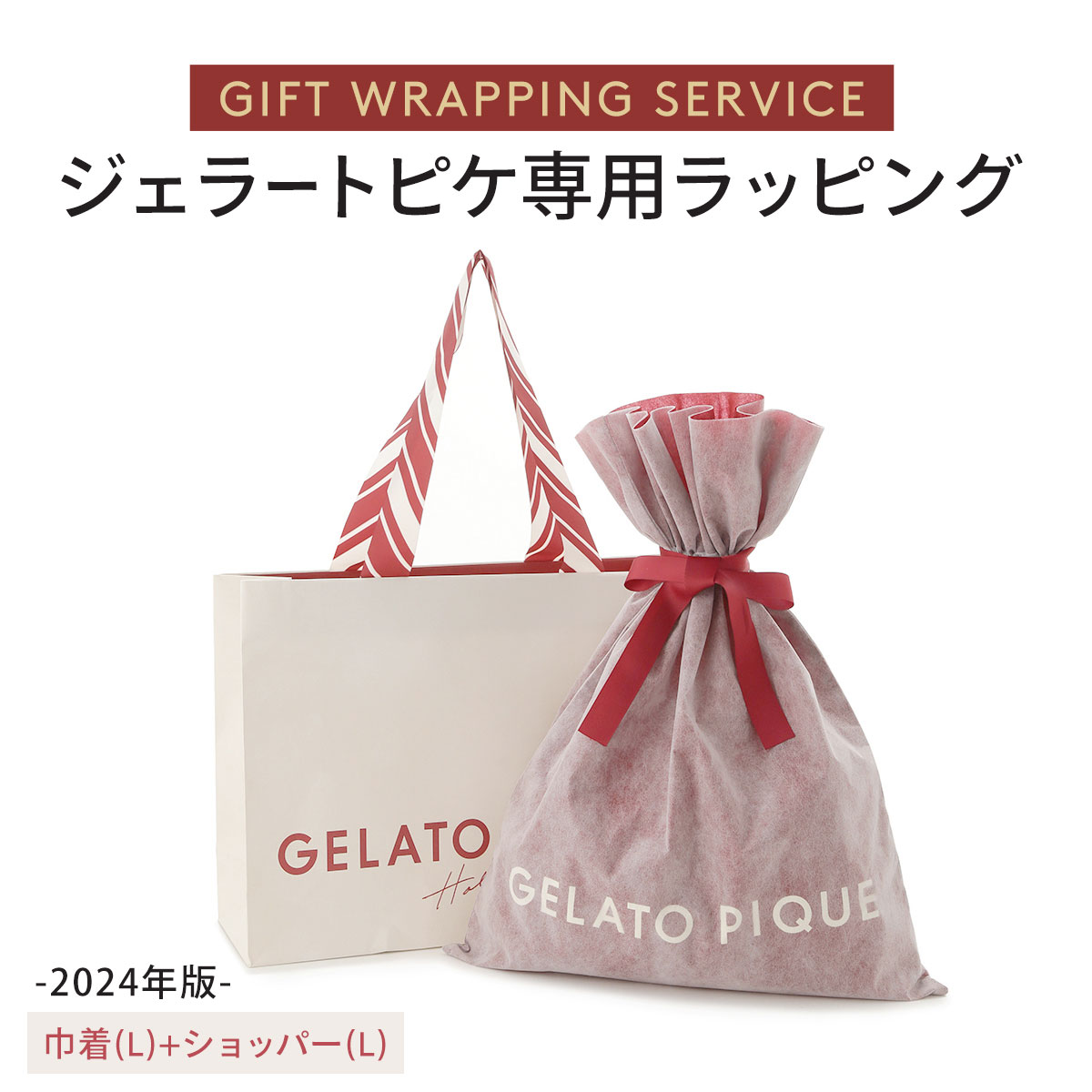 ジェラートピケ専用 gelato pique 2024年版 クリスマス限定ギフト