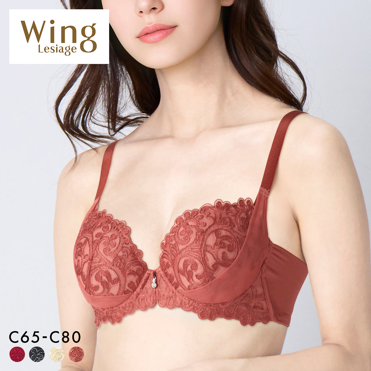 ウイング レシアージュ 8000シリーズ ブラジャー 着やせ＆寄せ上げで