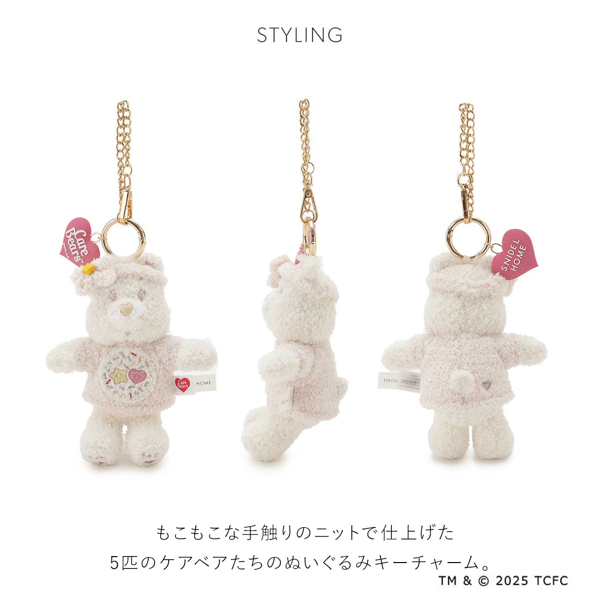 スナイデルホーム Care Bears(TM) ニットチャーム ケアベア SNIDEL