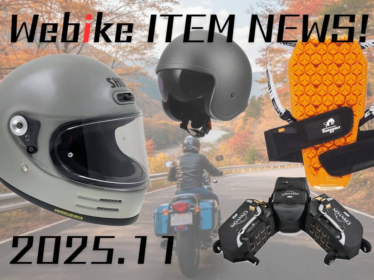 2025/11/07新作】グラムスターに新カラー？デイトナ冬グローブやGIVIの