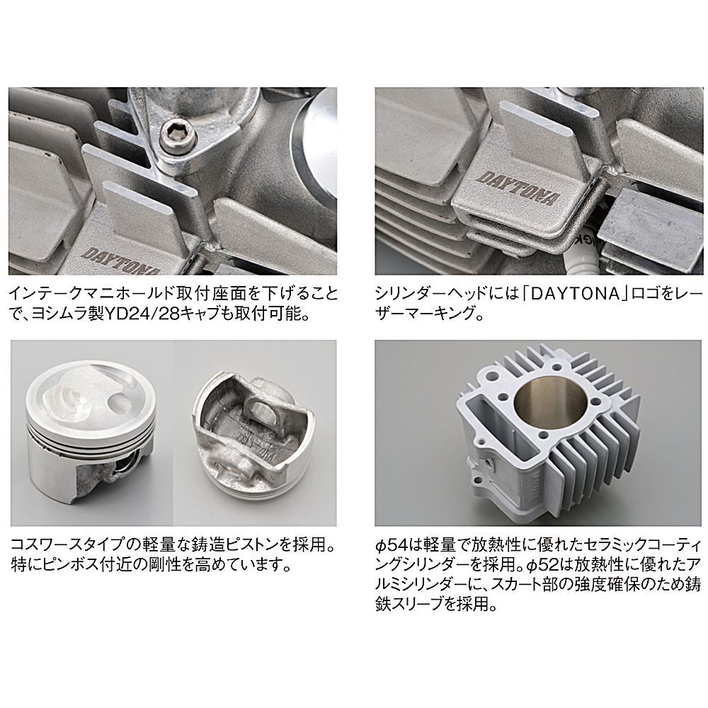 Webike | DAYTONA デイトナ NEWハイパーヘッドビッグボアキット(110cc