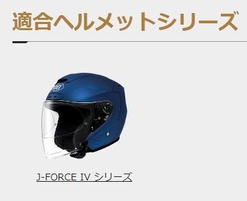 Webike | SHOEI ショウエイ J-FORCE IV 内装セット【オプション