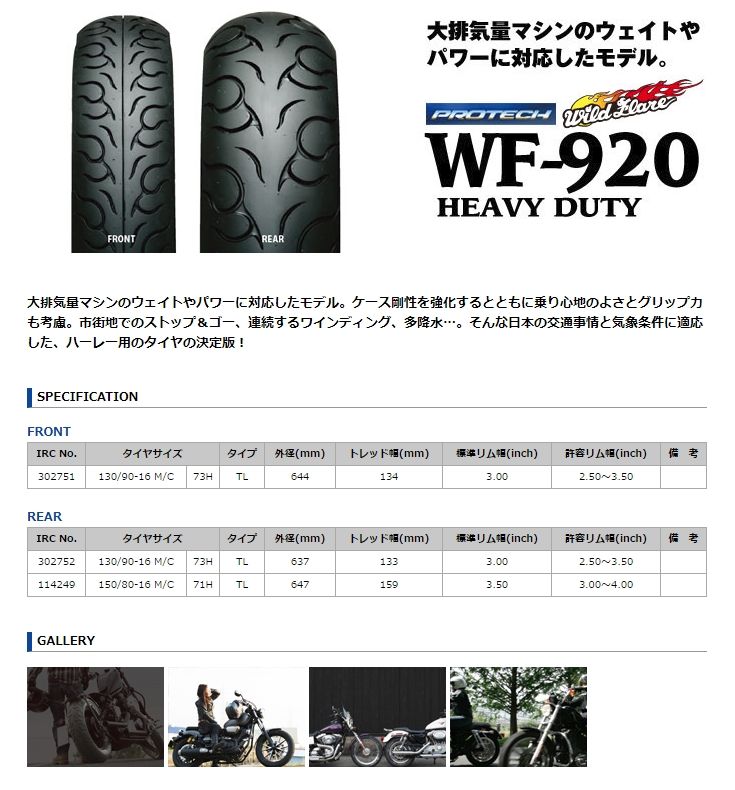 Webike | IRC アイアールシー PROTECH WILDFLARE WF-920 HEAVY DUTY
