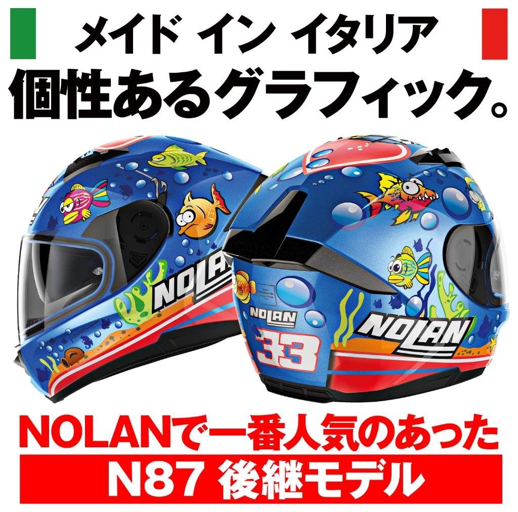 Webike | NOLAN ノーラン N60-6 メランドリ アクアリウム ヘルメット