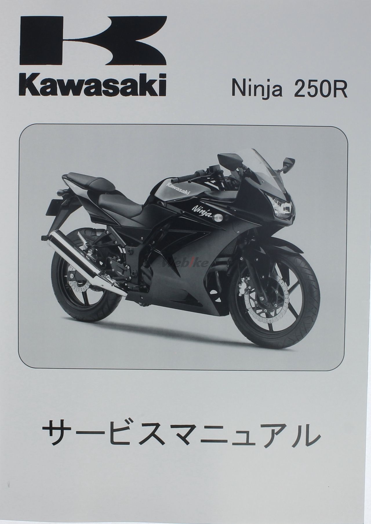 Webike | KAWASAKI カワサキ サービスマニュアル (基本版) 【和文