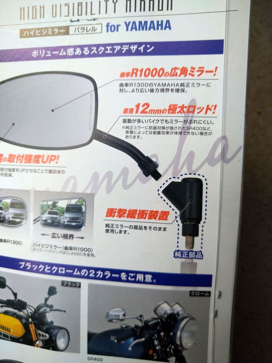 YAMAHA SR400「ミラー交換しました」 | ウェビックコミュニティ