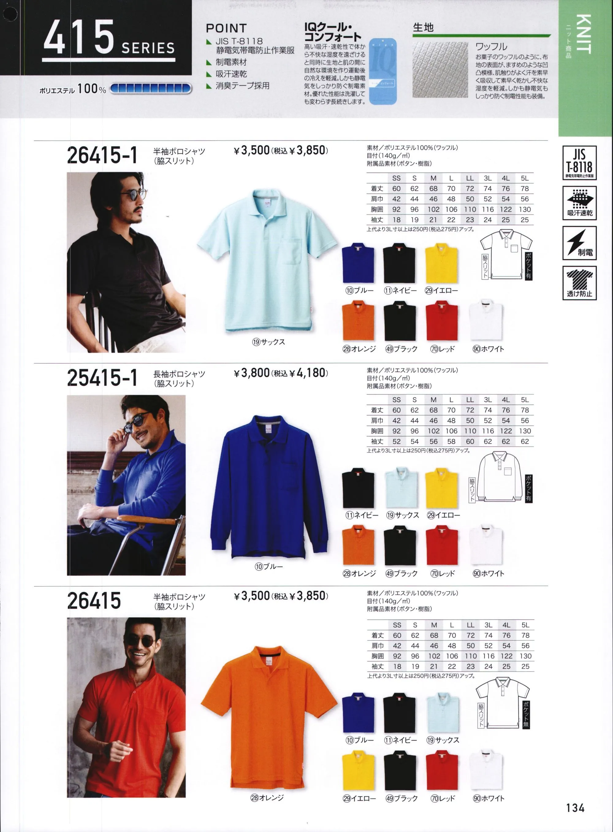 半袖ポロシャツ（脇スリット） クロダルマ 26415 作業着・ワーキング