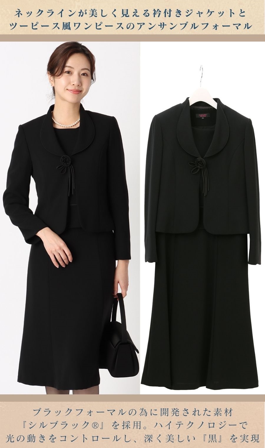 ショールカラーアンサンブル【クイーン】 (YMK106105BB) | PARISSIMA