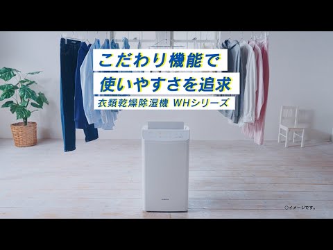 衣類乾燥除湿機 WHシリーズ クリスタルホワイト CD-WH1824-W