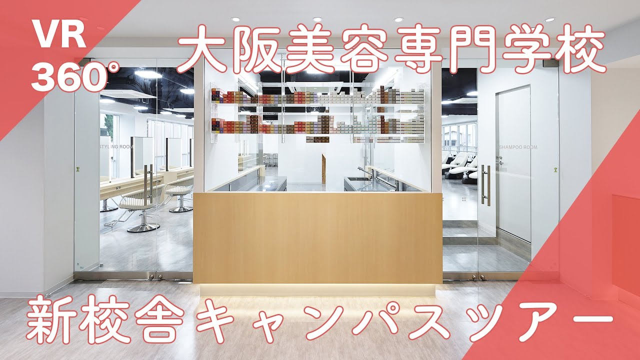 施設・設備 | キャンパスライフ | 大阪美容専門学校大阪美容専門学校