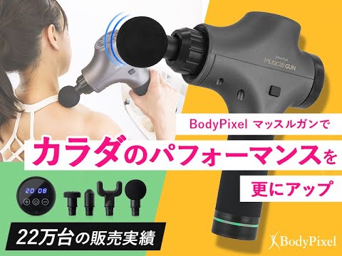 新品未開封】BODY PIXEL BP-J-701 PINK マッサージガン 【公式通販】