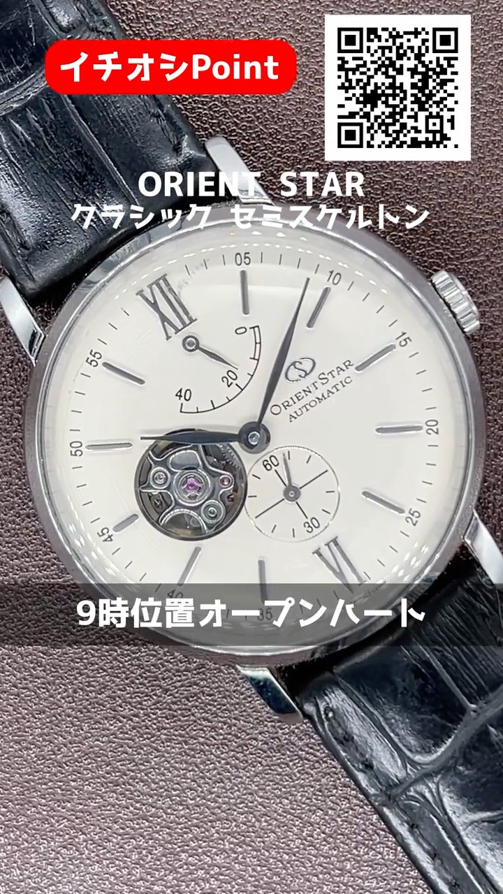 JA-3075| オリエントスター クラシック セミスケルトン Ref.WZ0131DK