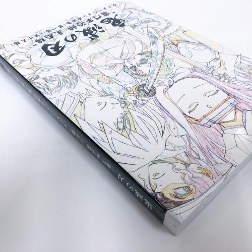 鬼滅の刃 ”竈門炭治郎 立志編” アニメーション原画集（第一話～第十三