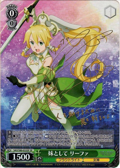 妹として リーファ（SP）※箔押しサイン（竹達彩奈）｜ヴァイス