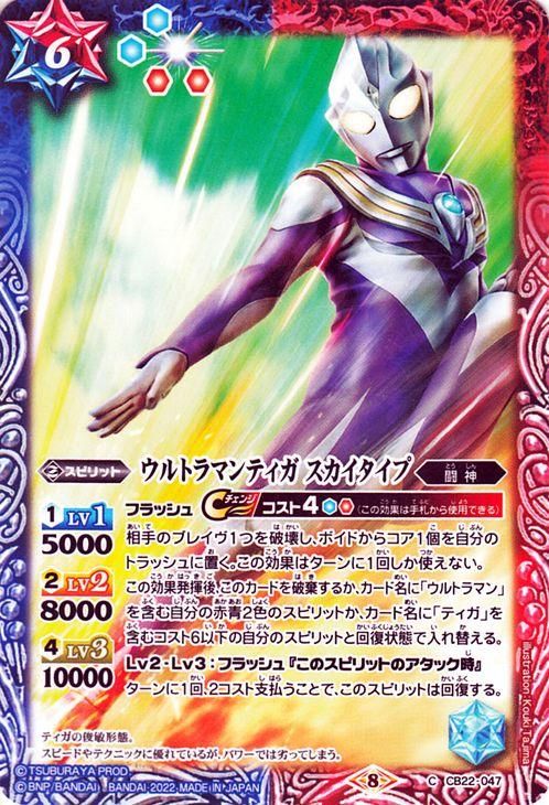 ウルトラマンティガ スカイタイプ（コモン）｜バトルスピリッツ通販の