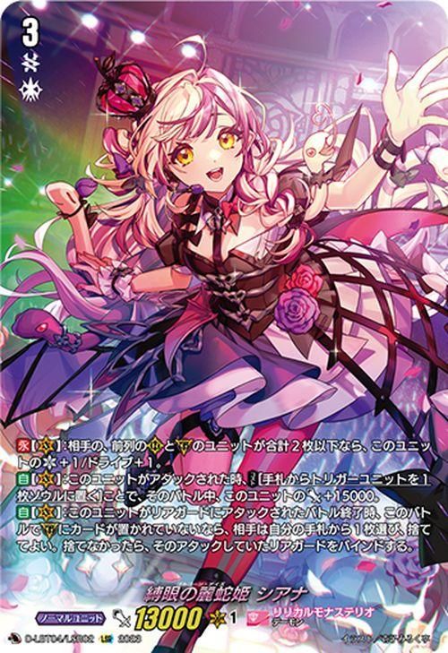 縛眼の麗蛇姫 シアナ（LSR）｜ヴァンガードカード通販のカードミュージアム