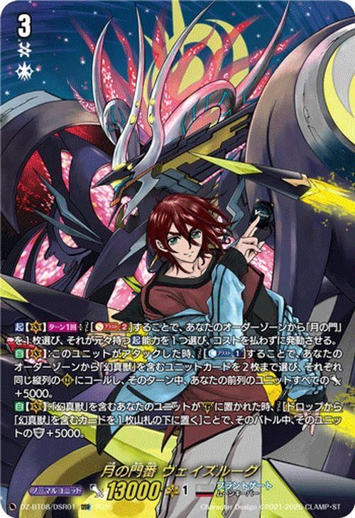 月の門番 ヴェイズルーグ（DSR）｜ヴァンガードカード通販のカード