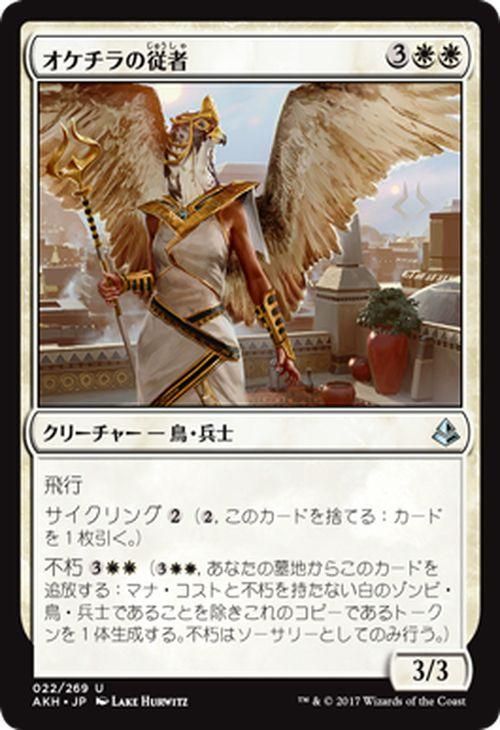 オケチラの従者（アンコモン）｜マジック：ザ・ギャザリング MTGカード