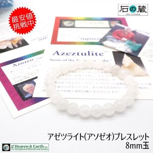 商品検索 - 天然石ビーズの卸は石の蔵へ｜浄化セット、ブレスレットも