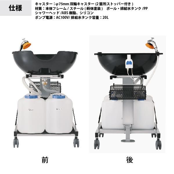 新品/送料無料】西村製作所 『昇降式移動シャンプー台 リフティング