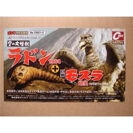 CAST「ゴジラ・モスラ・ラドン 地球最大の怪獣サミットベースセット