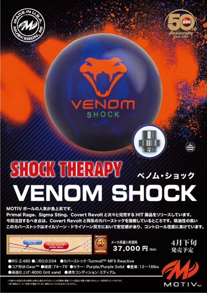 ベノム・ショック ［モーティブ］ ボウリング用品通販プロショップベガ