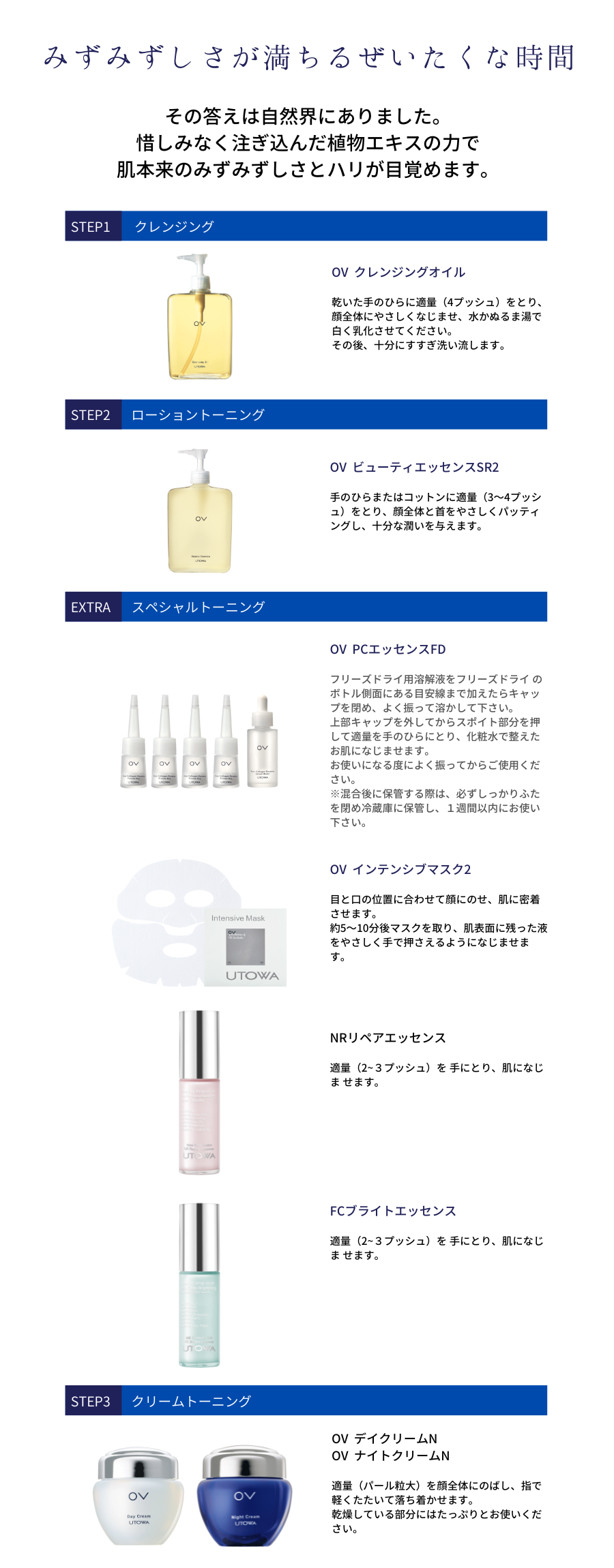 OV クレンジングオイル | OV(オーヴィ) - UTOWA(ウトワ)オンラインストア