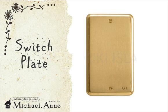 フルカラータイプアンティークデザイン真鍮製スイッチ＆コンセント