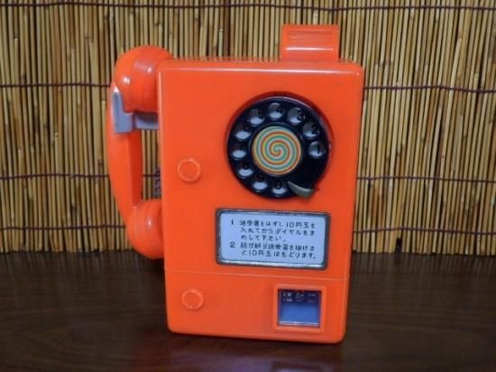 KGK おもちゃ電話（ダイヤル式公衆電話） - 「宝の森」昭和レトロ