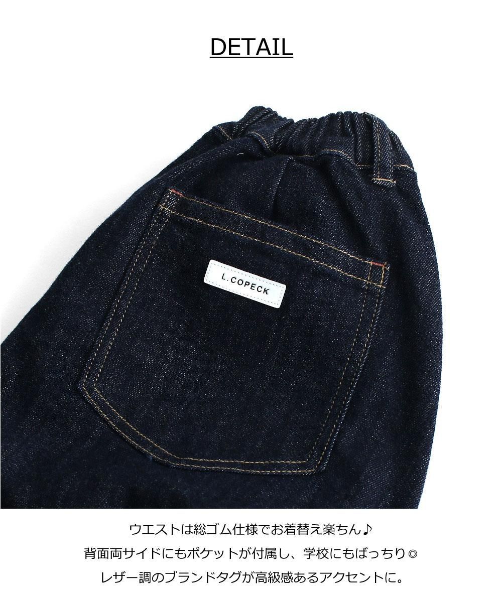 国産デニム変形パンツ / C4553N / 130cm-160cm - L.COPECK