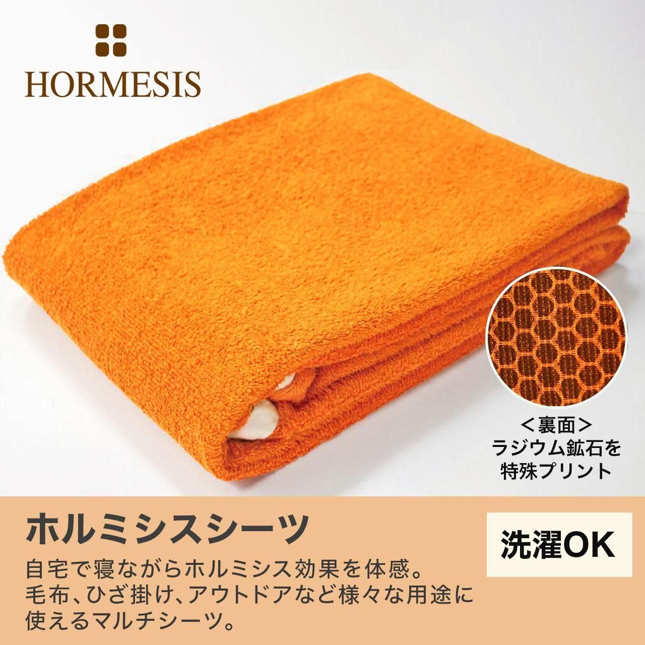 ホルミシスシーツ 自宅でラドン浴ホルミシス効果