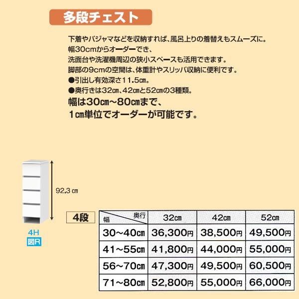 サニタリーすきまくんSNK 多段チェスト 4段 4H (幅30～80x高さ92.3x