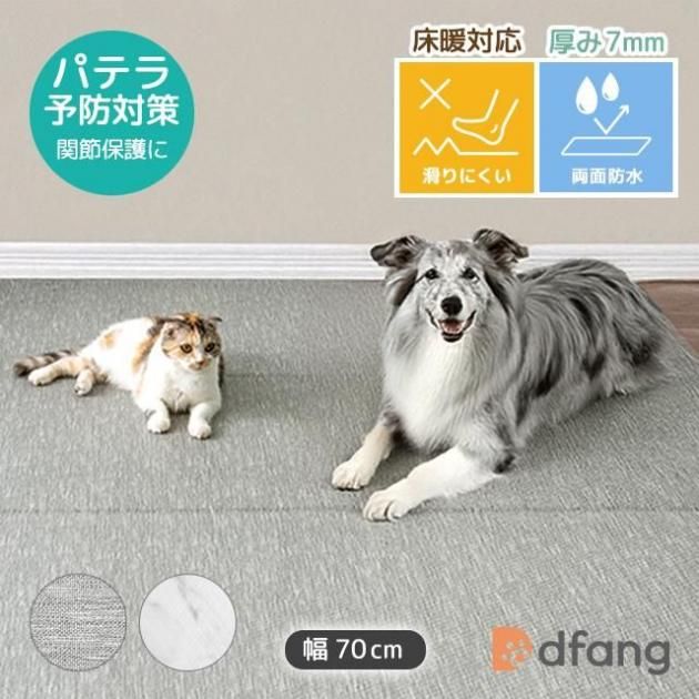 dfang ディパン ペットプレイマット【幅70cm 厚み7mm 折りたたみタイプ