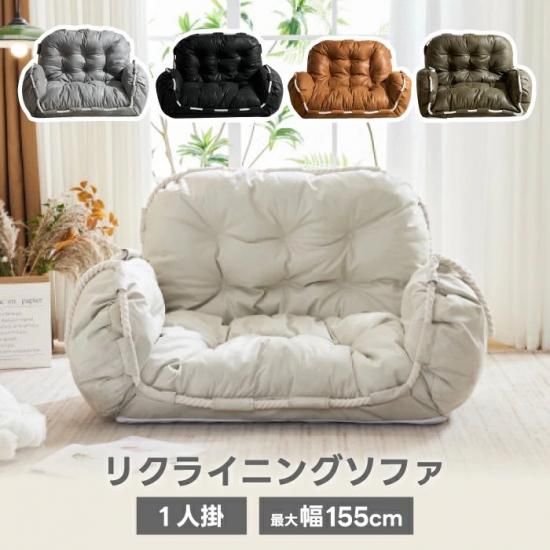 1人掛け ローソファ | おしゃれ 3WAY - 心ときめく生活雑貨『mecu