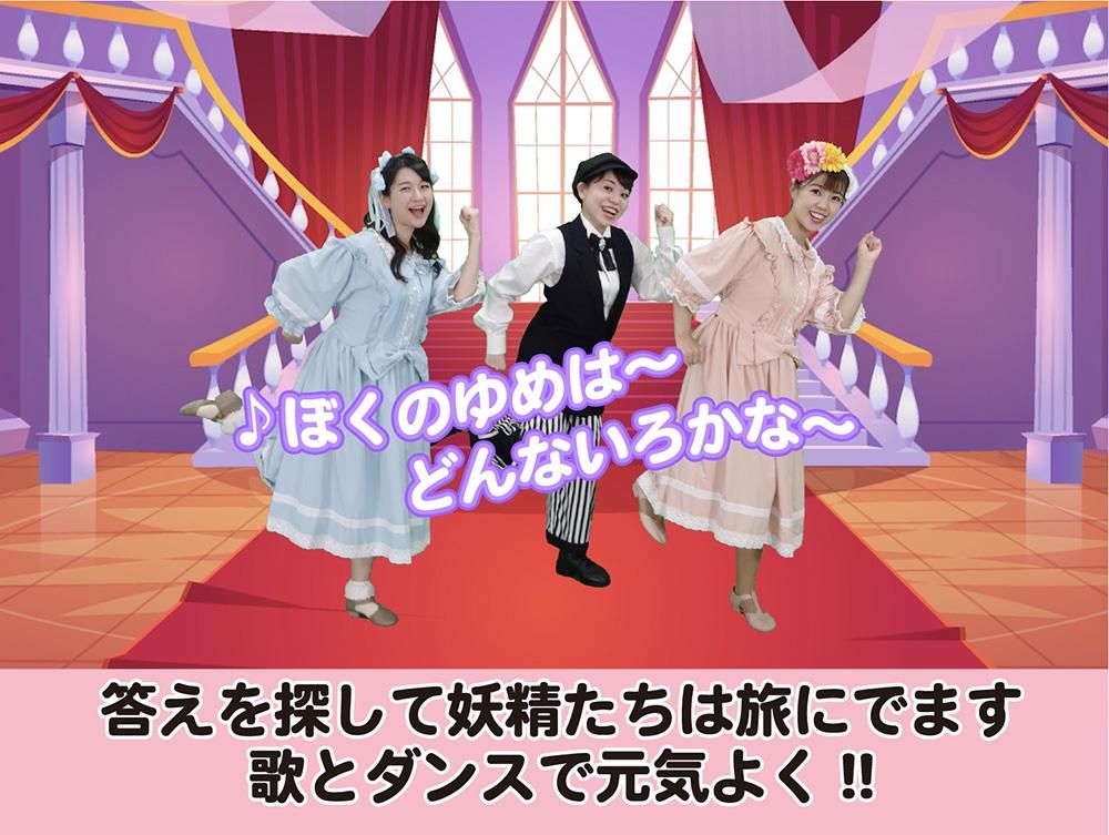 こども歌劇」夢の色ってどんな色？