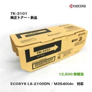 京セラ(KYOCERA)トナーカートリッジ TK-8116Y イエロー【メーカー純正