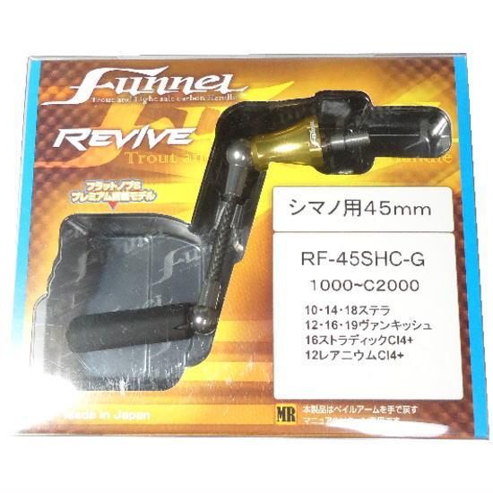リヴァイブ ファンネル45mm シマノ用 ゴールド REVIVE Funnel 45mm