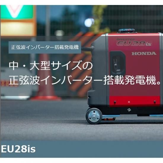 ホンダ(HONDA) インバーター発電機 EU28is-JN1（旧JNA3） 車輪付き