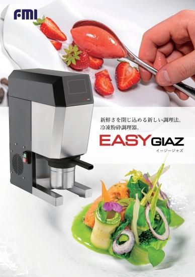 ヴィタエコ EG-1 Easy Giaz 冷凍食材粉砕調理器 EG1（Easy Giaz）安心