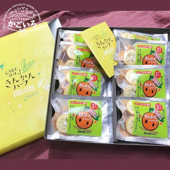 ◇Sakuサクッ！きんかんハーフ（小）8袋入＜津貫加工グループ