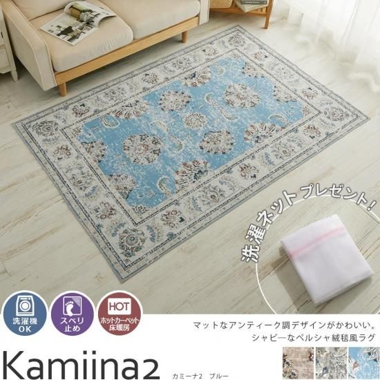 洗濯機で洗える！シャビーなペルシャ絨毯風で北欧スタイルや韓国