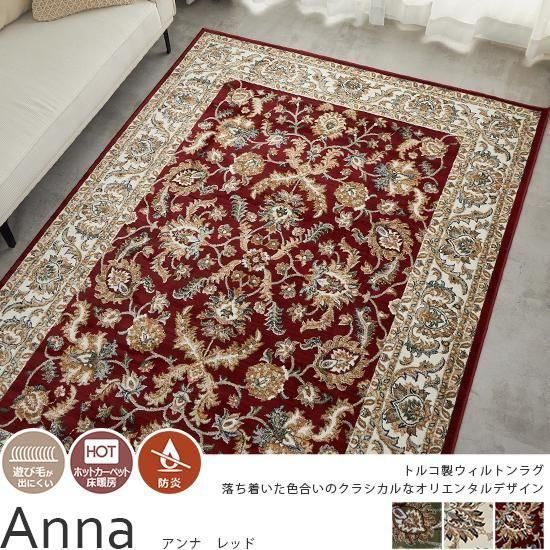 クラシカルなオリエンタルデザインが美しい、安心の防炎機能付きトルコ