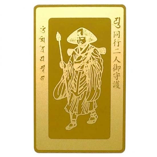 弘法大師 空海 カード型 お守り 学業上達 知恵発達 ボケ防止 同行二人