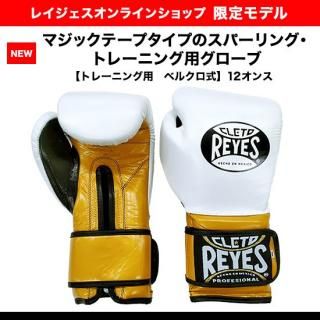 レイジェス(reyes) マジックテープタイプのスパーリング・トレーニング