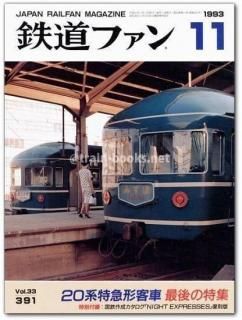 JR特急電車編成表 1987〜2012 - トレインブックス