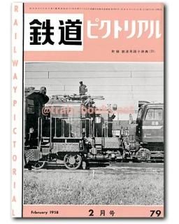 鉄道ピクトリアル - トレインブックス