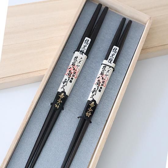 ギフトセット】利久削り箸 縞黒檀 （大・25㎝）（中・23.5㎝） 七角