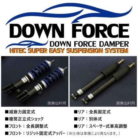 DOWN FORCE 固定式】 車高調キット SUBARU L455F ルクラ専用 2WD 減衰