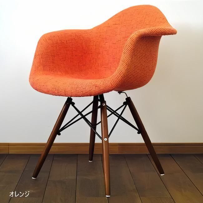 イームズ アームシェルチェアDAWファブリック|リプロダクト家具